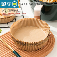 敬平空气炸锅专用纸家用油纸食物吸油纸盘烘焙烧烤纸垫硅油垫纸 空气炸锅专用纸盘50张[本色](3-5L炸锅用)烘焙纸
