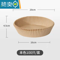 敬平空气炸锅专用油纸圆形纸托隔油纸烘焙吸油纸垫烧烤家用纸盘 (本色100张)空气炸锅纸托盘烘焙纸