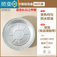 敬平锡纸空气炸锅家用专用纸烤箱铝箔容器烧烤托盘锡箔碗食物吸油垫xr 17.5cm_加高4.5cm30只