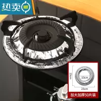 敬平煤气灶贴纸防油贴燃气灶保护垫厨房圆形灶台罩锡纸圈铝箔纸炉灶垫 [加厚加大]圆型50片装