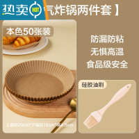 敬平空气炸锅专用纸隔油垫纸圆形不粘吸油纸空气炸锅纸家用烘焙专用纸 [炸锅两件套]本色50张+油刷.烘焙纸