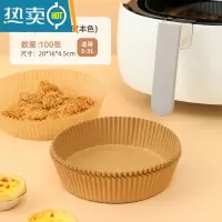 敬平空气炸锅专用纸盘家用吸油纸垫食物烤箱烘焙硅油纸烧烤圆形 100只本色♥[加厚]烘焙纸