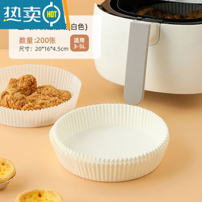 敬平空气炸锅专用纸盘家用吸油纸垫食物烤箱烘焙硅油纸烧烤圆形 200只白色♥[加厚]烘焙纸