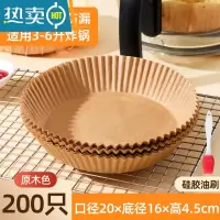 敬平空气炸锅专用纸纸垫吸油纸烘焙家用食物硅油纸圆形纸盘 [通用款]原木色空气炸锅纸*200张+硅胶油刷.烘焙纸