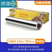 敬平空气炸锅专用锡纸烤箱家用锡箔纸铝箔片纸烧烤烤盘烘焙油纸 [买二赠10米]长50米宽30厘米[20微米]特厚