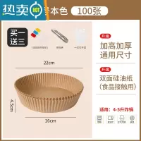 敬平空气炸锅专用纸吸油纸垫纸圆形家用厨房食物硅油隔油托盘纸 大号[本色*100张][适用4-5升炸锅]买一送三烘焙纸