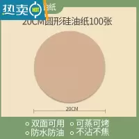 敬平空气炸锅专用纸吸油纸垫纸烘焙烧烤家用食物硅油纸圆形纸盘 片纸-圆形本色100张-直径20cm烘焙纸