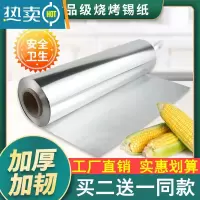 敬平锡纸加厚空气炸锅专用烧烤花甲铝箔纸家用烘焙锡纸卷 15微米厚30厘米宽5米[中厚] 买2送1同款