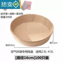 敬平空气炸锅专用纸盘家用吸油纸双面硅油纸垫食物烘焙纸托山本 炸锅纸盘100只/底径16cm