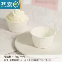 敬平纸杯蛋糕纸托烤箱空气炸锅专用烘焙马芬杯蒸烤两用杯 白色卷边杯50只烘焙纸