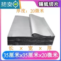 敬平锡纸切片烧烤烘焙商用锡箔纸烤箱空气炸锅加厚铝箔纸 35×35×20微米×2000张 1箱