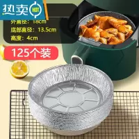 敬平锡纸烤箱家用空气炸锅专用加厚铝箔盘烧烤烘焙吸油纸厨房JW 升级加厚(中号)125只装 4-4.5L使用