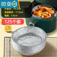 敬平锡纸烤箱家用空气炸锅专用加厚铝箔盘烧烤烘焙吸油纸厨房JW 升级加厚(小号)125只装 3-4L使用