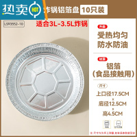 敬平锡纸空气炸锅家用专用纸烤箱铝箔容器烧烤托盘锡箔碗食物吸油垫xr 17.5cm_加高4.5cm10只