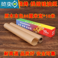 敬平油纸烘焙纸家用硅油纸蛋糕吸油纸厨房烤盘用长方形烤肉纸锡纸烤箱 原木色油纸30cm*10米