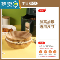 敬平空气炸锅家用纸碗圆形纸垫锡纸吸油纸烤箱烘焙大号硅油纸 加厚升级21cm空气炸锅专用纸盘(100个)