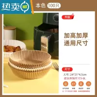 敬平空气炸锅家用纸碗圆形纸垫锡纸吸油纸烤箱烘焙大号硅油纸 加厚升级21cm空气炸锅专用纸盘(100个)