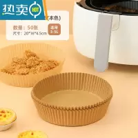 敬平空气炸锅专用纸盘家用吸油纸垫食物烤箱烘焙硅油纸烧烤圆形 50只本色♥[加厚]烘焙纸