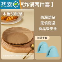 敬平空气炸锅专用纸隔油垫纸圆形不粘吸油纸空气炸锅纸家用烘焙专用纸 [炸锅两件套]本色50张+防烫手套烘焙纸