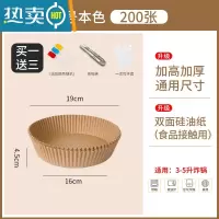 敬平空气炸锅专用纸吸油纸垫纸圆形家用厨房食物硅油隔油托盘纸 中号[本色*200张][适用3-5升炸锅]买一送三烘焙纸
