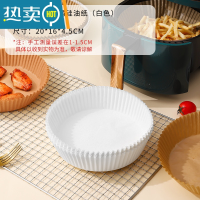 敬平空气炸锅专用纸硅油纸盘纸托圆形吸油纸食物垫纸烤箱大号家用烘焙 [3-5L]白色硅油纸(20CM)*100张烘焙纸