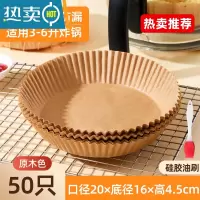 敬平空气炸锅专用纸纸垫吸油纸烘焙家用食物硅油纸圆形纸盘 [通用款]原木色空气炸锅纸*50张+硅胶油刷.烘焙纸