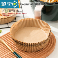 敬平空气炸锅专用纸家用油纸食物吸油纸盘烘焙烧烤纸垫硅油垫纸 空气炸锅专用纸盘100张[本色](3-5L炸锅用)烘焙纸