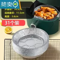 敬平锡纸烤箱家用空气炸锅专用加厚铝箔盘烧烤烘焙吸油纸厨房JW 升级加厚(小号)31只装 3-4L使用
