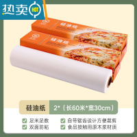 敬平烘焙商用硅油纸空气炸锅专用纸烤箱吸油纸锡纸烤盘纸食物1685 [共120米]长60米*宽30cm*2卷