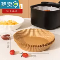 敬平空气炸锅专用纸家用烤箱烘烤纸垫食物吸油纸烧烤纸硅油纸盘 「装」本色硅油纸100只(3-4.5L炸锅用)烘焙纸