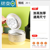 敬平空气炸锅家用纸碗圆形纸垫锡纸吸油纸烤箱烘焙大号硅油纸 加厚升级7寸空气炸锅锡纸(20个)