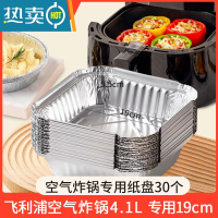 敬平飞利浦空气炸锅专用纸方形家用7.3l大号3.7l小号免洗锡纸盘 方锡纸30个[飞利浦4.1L炸锅用]