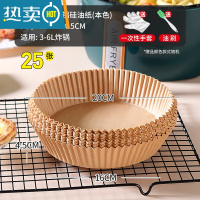 敬平空气炸锅专用纸盘家用厨房吸油纸烧烤垫食物烤箱烘焙硅油纸 25张·本色[送油刷+手套]-(适合3-6L炸锅)烘焙纸