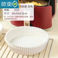 敬平空气炸锅纸盘纸垫油纸烤盘用纸烘焙专用纸家用本色隔油纸烤纸锡纸 白色25个