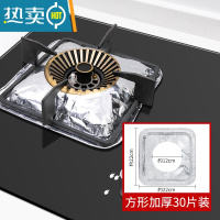 敬平煤气灶灶台锡纸垫圈防溢贴纸燃气灶保护罩厨房铝箔纸垫1137 [方形灶头适用]30片装/加厚加大