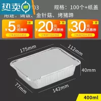 敬平锡纸盒烧烤专用家用空气炸锅锡纸盘碗商用外卖打包铝箔餐盒 0403盒+纸盖(100套)