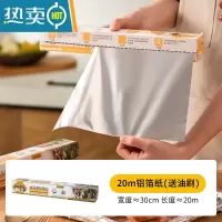 敬平 锡纸烤箱空气炸锅专用家用烘焙烧烤烤肉铝箔纸片油纸垫 20m铝箔纸(送油刷)