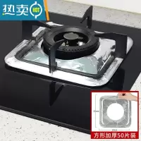 敬平煤气灶保护垫燃气灶贴纸防油贴厨房圆形灶台罩锡纸圈铝箔纸炉灶垫 [耐高温 可更换]加大加厚方形50片装