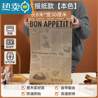 敬平空气炸锅专用纸硅油纸锡纸烘焙食物烤箱家用烘焙防吸油纸方形垫片 本色[美式报纸]尺寸:30CM*8M