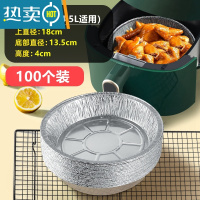 敬平空气炸锅专用的锡纸盘盒吸油纸工具圆型家用食物烤箱烘焙铝箔锡箔 [升级加厚100只]空气炸锅锡纸盘(4-4.