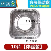 敬平加厚款厨房圆形煤气灶保洁盘灶台防污锡纸防油垫子清洁炉纸铝箔纸 加厚保洁盘[方形10片]