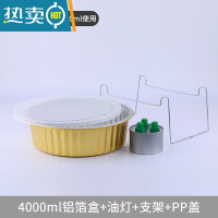 敬平小火锅外卖锅具带支架铝箔盒圆形烤鱼锡纸餐盒宿舍可加热 4000毫升一套样品装