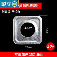 敬平煤气灶贴纸防油贴燃气灶保护垫厨房圆形灶台罩锡纸圈铝箔纸炉灶垫 方形加厚炉灶垫50片