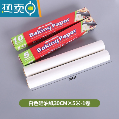 敬平硅油纸烘焙烤箱婴儿油纸烧烤烤盘烤肉锡纸家用吸油纸食物专用不沾 白色硅油纸30CM×5米-1卷