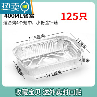 敬平锡纸盒烧烤商用锡纸打包外卖专用带盖铝箔餐盒长方形锡箔纸盒 400毫升[无盖]125只