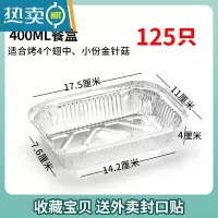 敬平锡纸盒烧烤商用锡纸打包外卖专用带盖铝箔餐盒长方形锡箔纸盒 400毫升[无盖]125只
