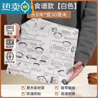 敬平空气炸锅专用纸硅油纸锡纸烘焙食物烤箱家用烘焙防吸油纸方形垫片 白色[甜品食谱]尺寸:30CM*8M