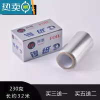 敬平专业美发锡纸加厚锡箔纸理发店烫发染发挑染画染纸化妆店卸甲工具 宽10厘米230克