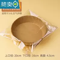 敬平大号空气炸锅专用纸盘吸油纸垫纸本色白色硅油纸锡纸 中号本色30套[透明OPP袋装]