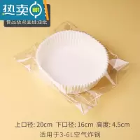 敬平大号空气炸锅专用纸盘吸油纸垫纸本色白色硅油纸锡纸 中号白色50套[透明OPP袋装]